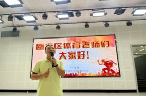 讲座-如何做一名幸福的体育老师1